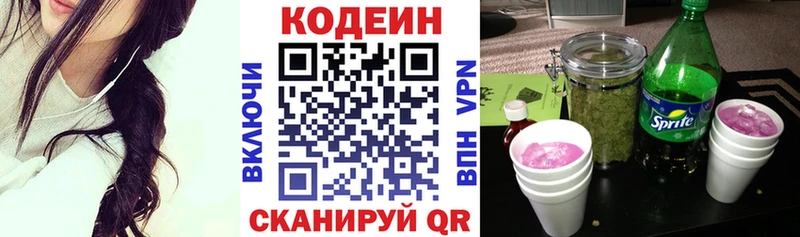 Кодеин Purple Drank Сунжа